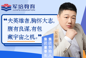 左洋洋——军培集团创始人 集团董事长