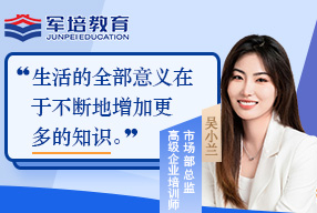 吴小兰——市场部总监、高级企业培训师