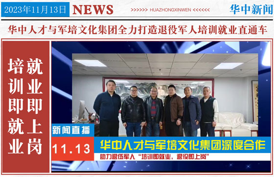 华中人才合作