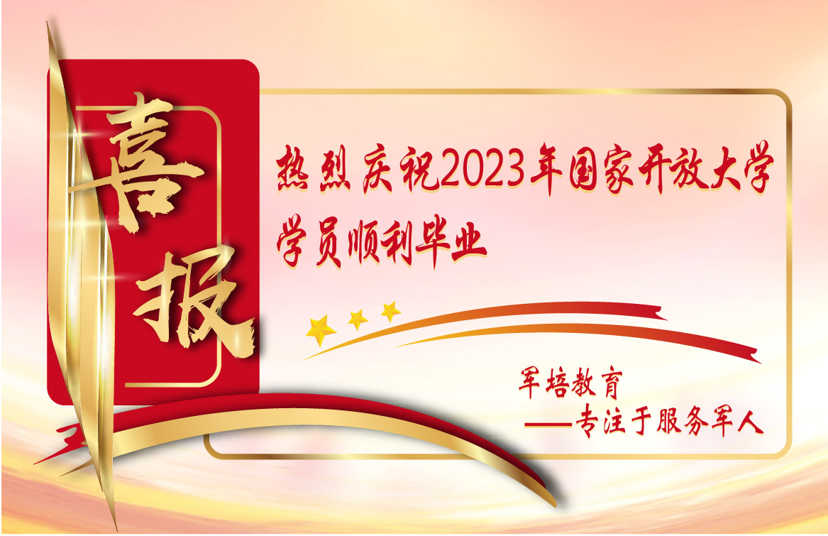 国开毕业